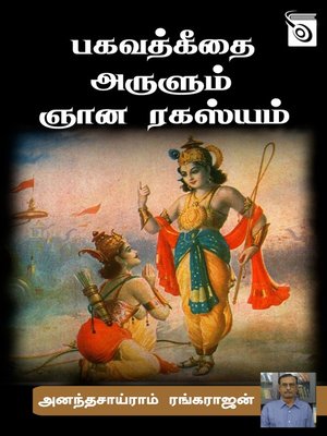 cover image of Bhagavadh Geethai Arulum Gnana Ragasyam
